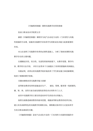 可编程控制器课程实践教学改革的探索