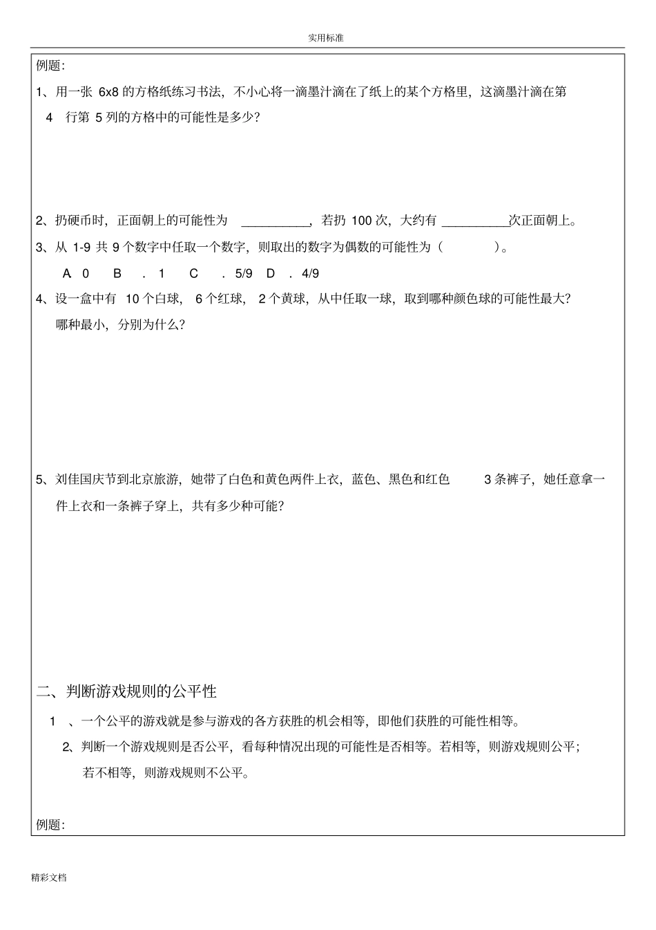 可能性与解简易方程讲义_第2页