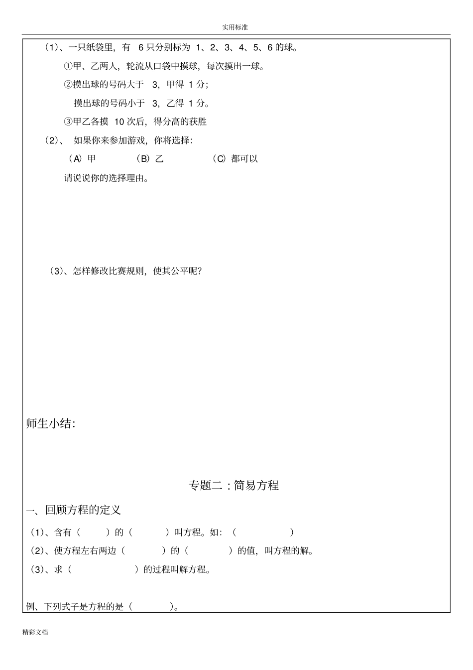 可能性与解简易方程讲义_第3页