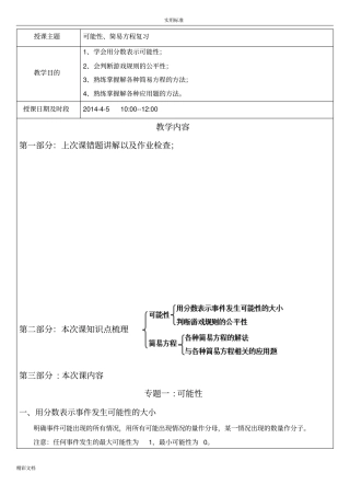 可能性与解简易方程讲义