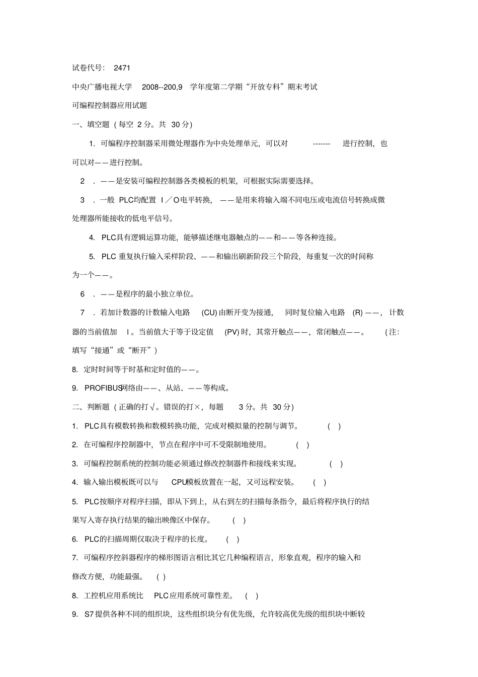 可编程控制器应用专科必修期末试题及答案_第1页