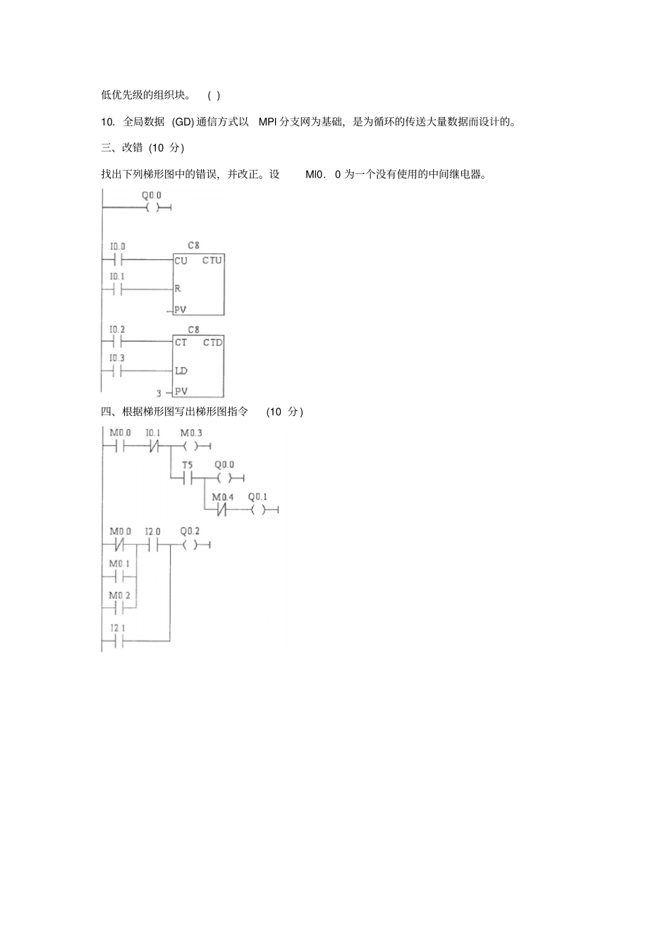 可编程控制器应用专科必修期末试题及答案_第2页