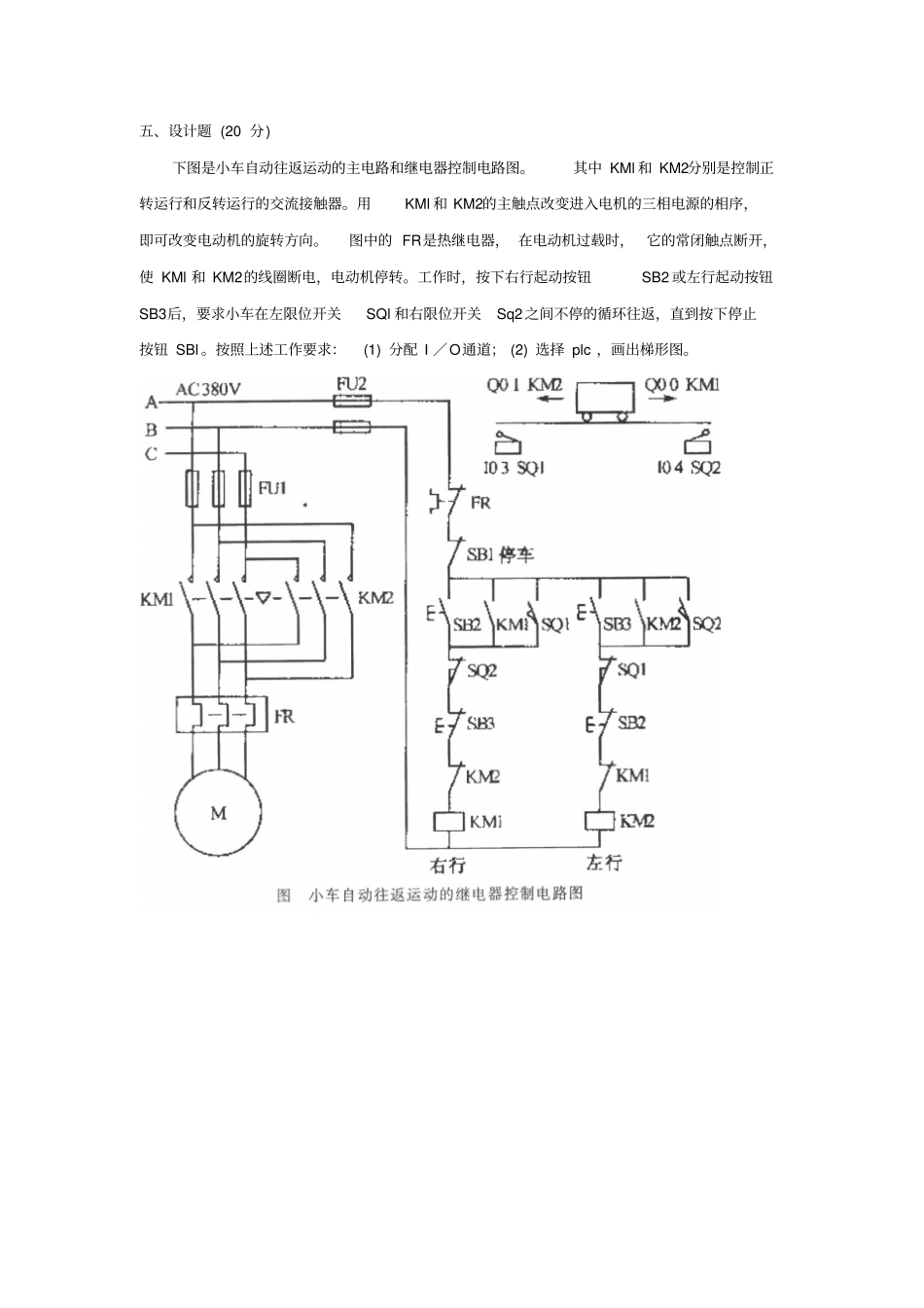 可编程控制器应用专科必修期末试题及答案_第3页