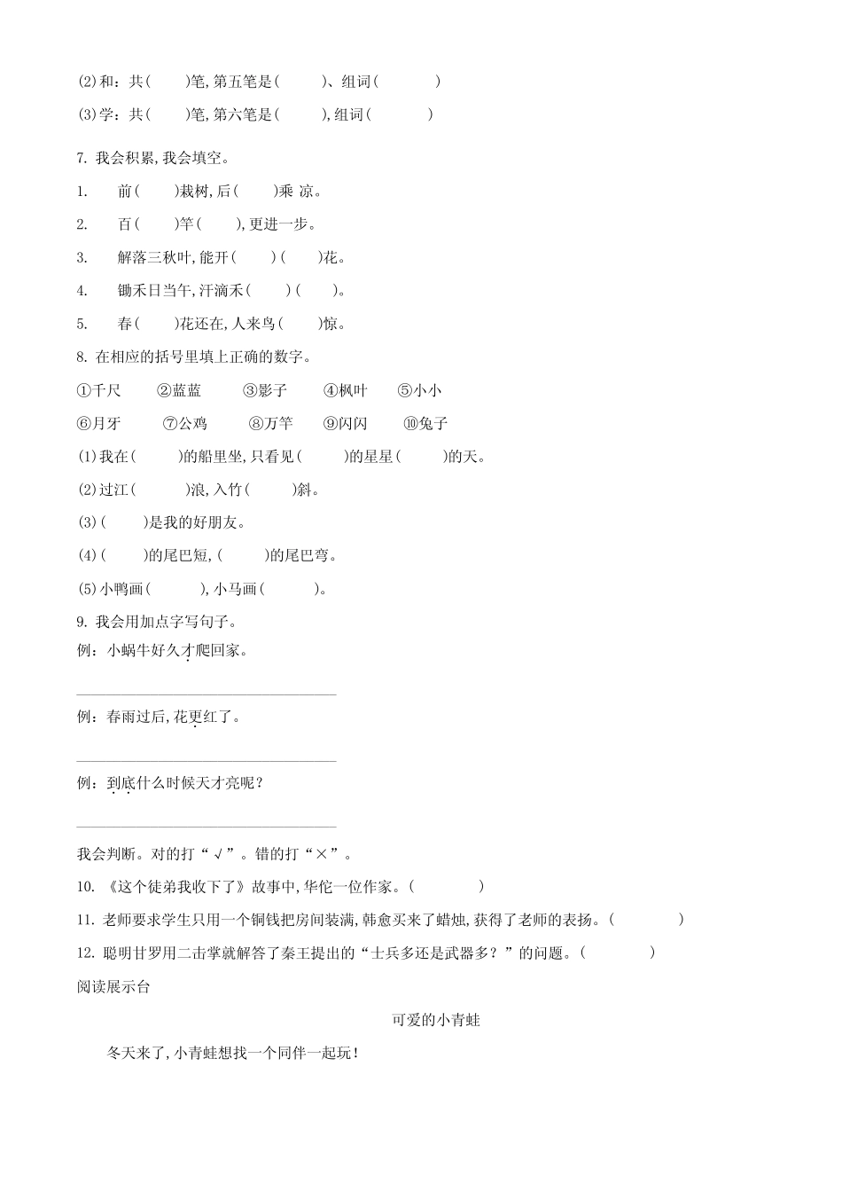 2023-2024学年部编版语文一年级上册期末考试题含答案解析_第2页