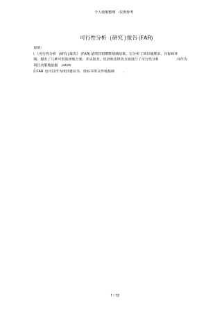 可行性分析研究分析报告报告FAR