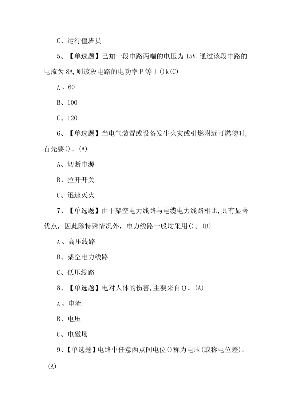 2024年【高压电工】考试题库及答案 _第2页