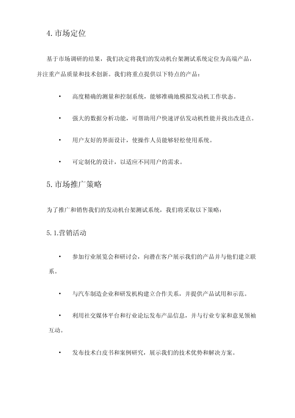 2024年发动机台架测试系统市场策略 _第2页