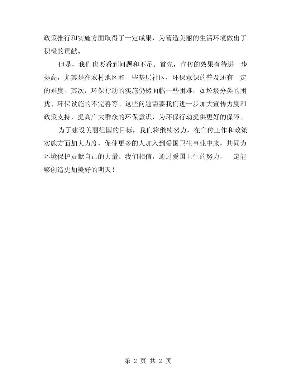 2024年爱国卫生月宣传活动总结_第2页