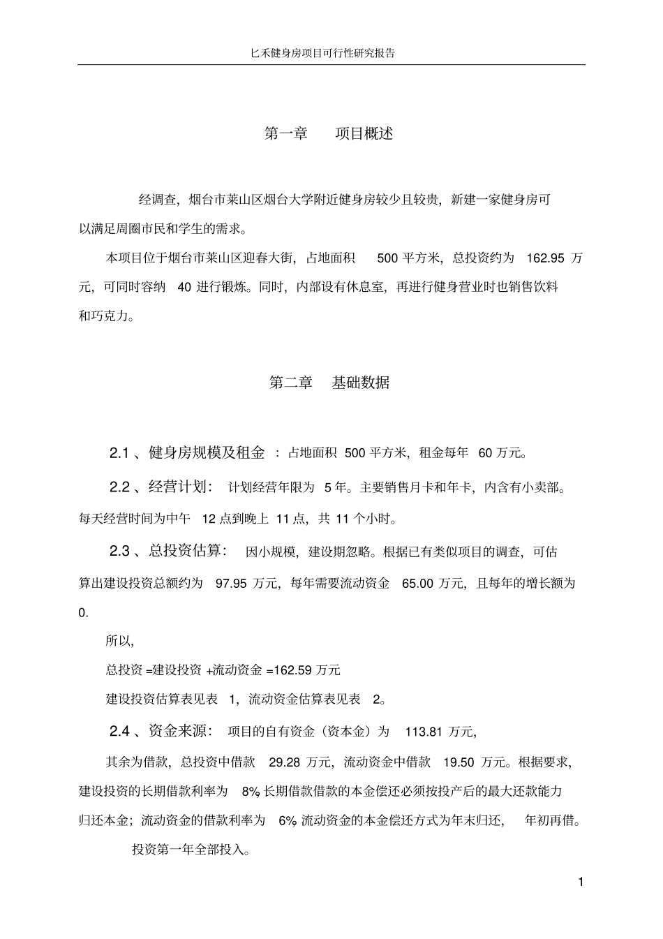 可行性研究最终_第2页