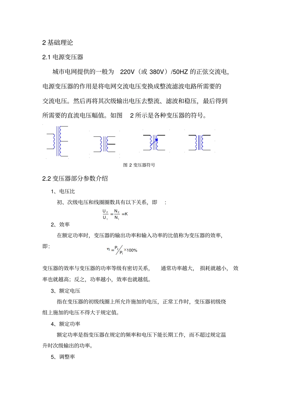 可调直流稳压电源论文_第3页