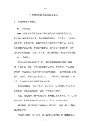 可视对讲系统施工方法及工艺