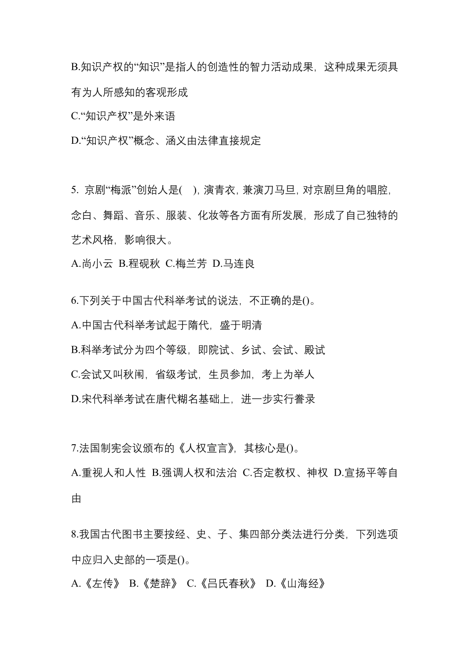 (2023年)浙江省金华市国家公务员行政职业能力测验模拟考试(含答案)_第2页