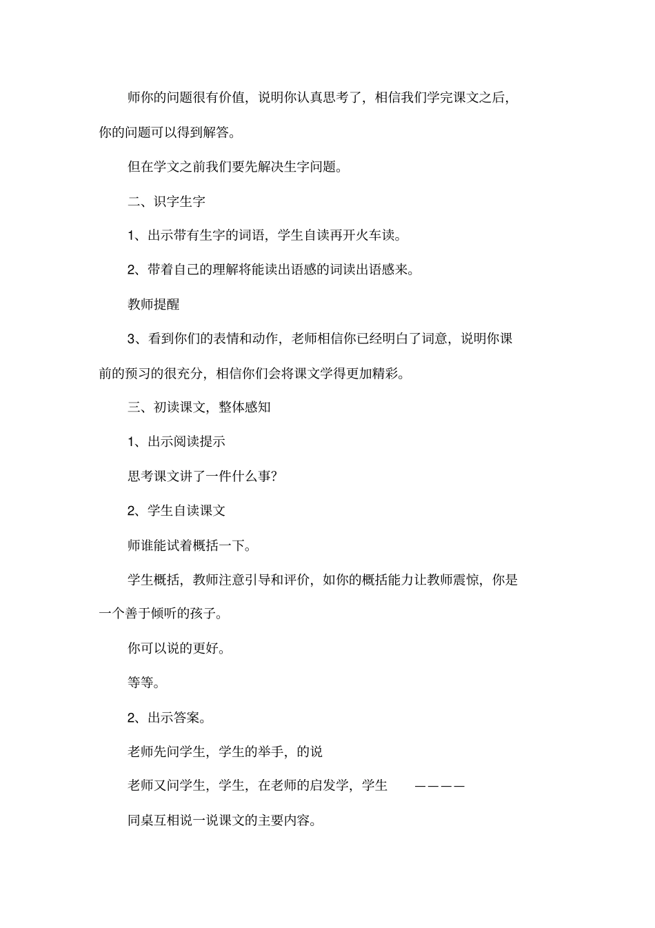 可贵的沉默教学设计_第2页