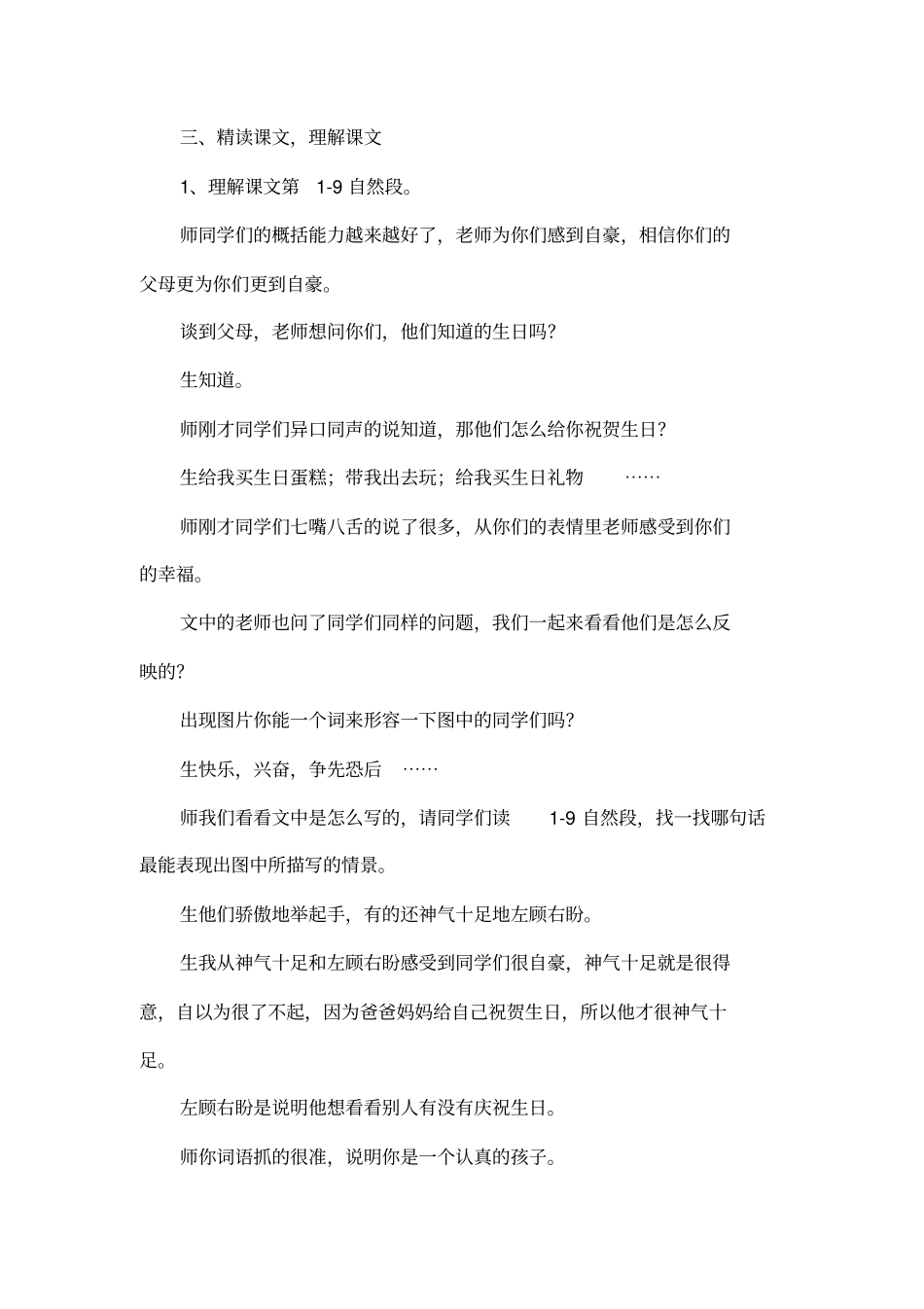 可贵的沉默教学设计_第3页