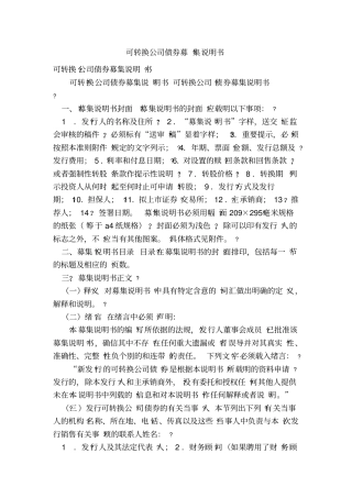可转换公司债券募集说明书