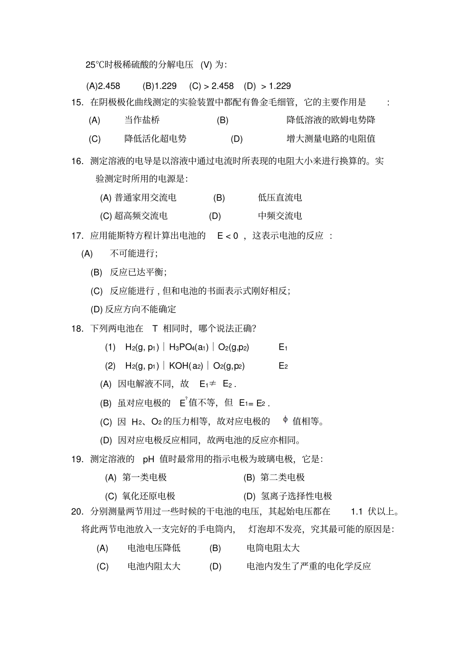 可逆电池的电动势及其应用习题_第3页