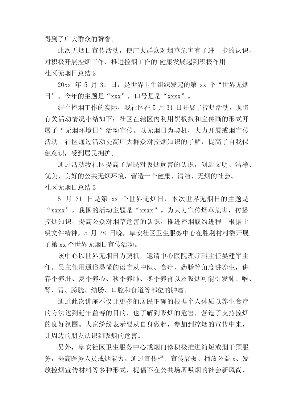 2022社区无烟日总结(精选5篇)_第2页