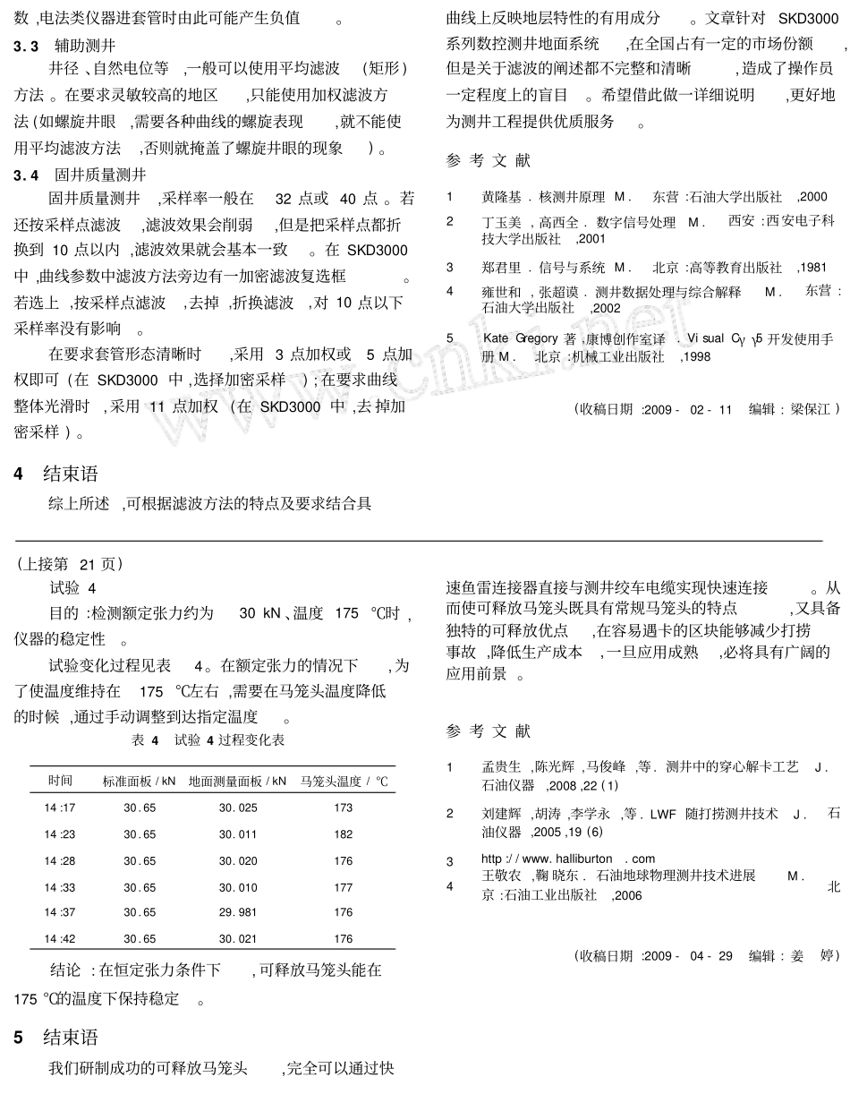 可释放马笼头的研制_第3页