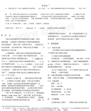 可释放马笼头的研制