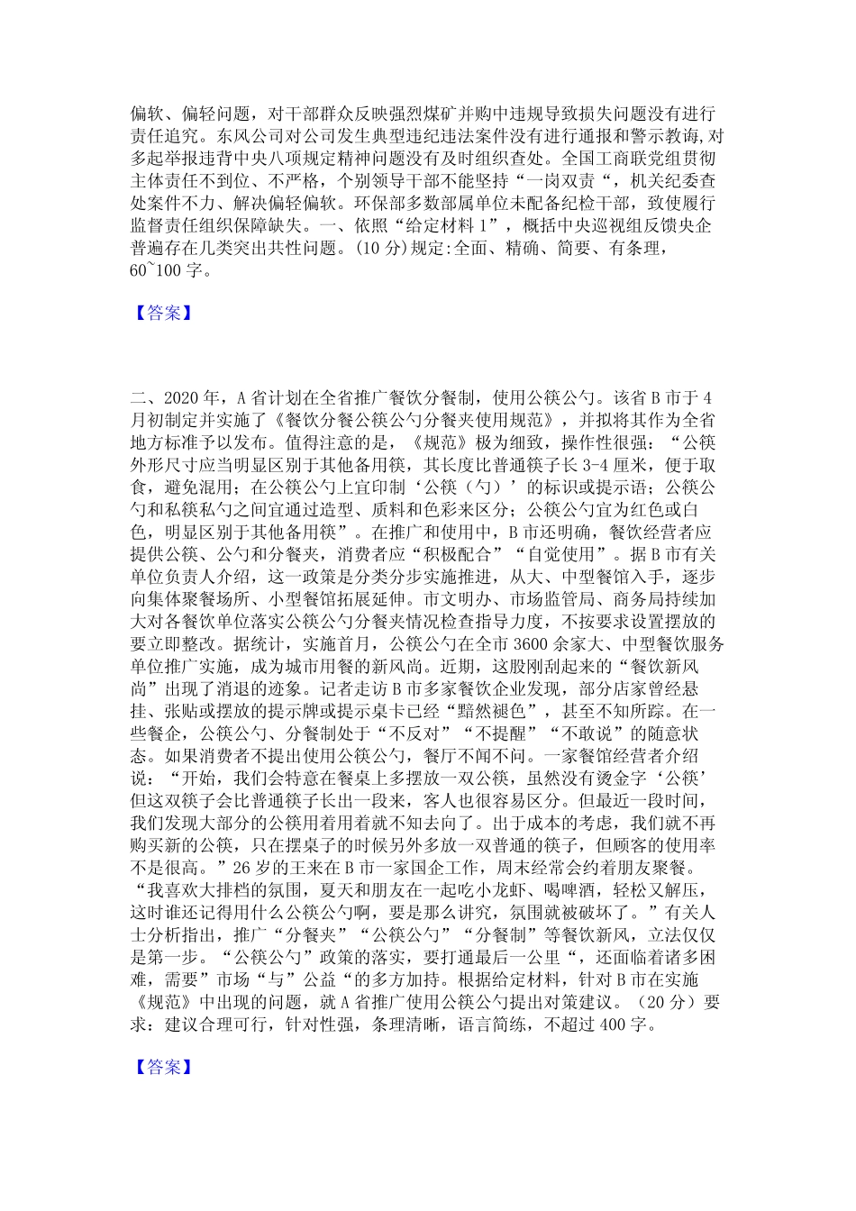 2024年公务员(国考)之申论全真模拟考试试卷B卷含答案_第2页