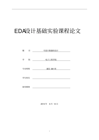 可逆计数器的设计