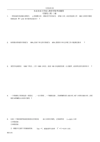可靠性的工程B卷-试题及答案详解