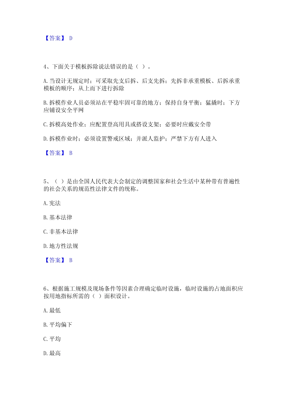 2023年-2024年安全员之A证(企业负责人)押题练习试卷B卷附答案 _第2页