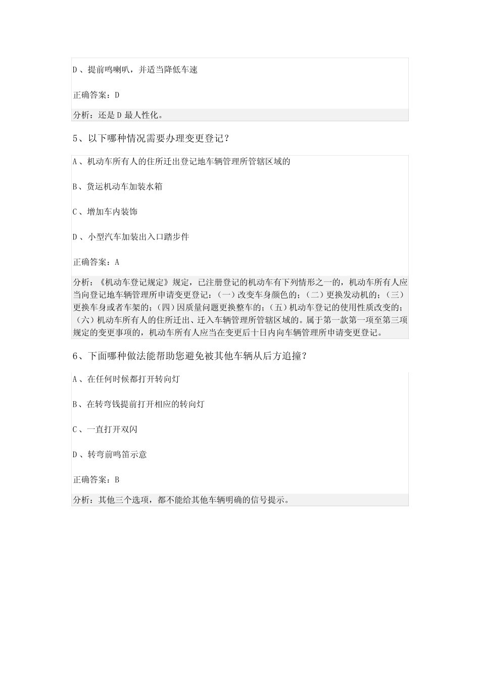 2023-2024西藏日喀则市萨迦县科目一模拟考试100题(有解析答案) _第2页