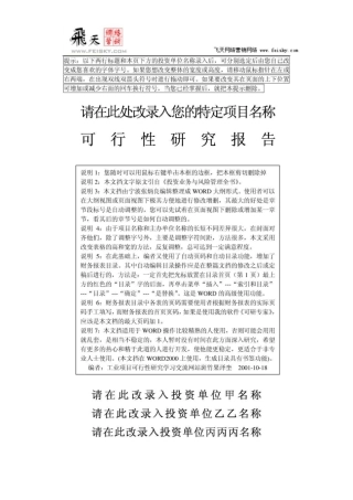 可行性研究报告样本评价版本