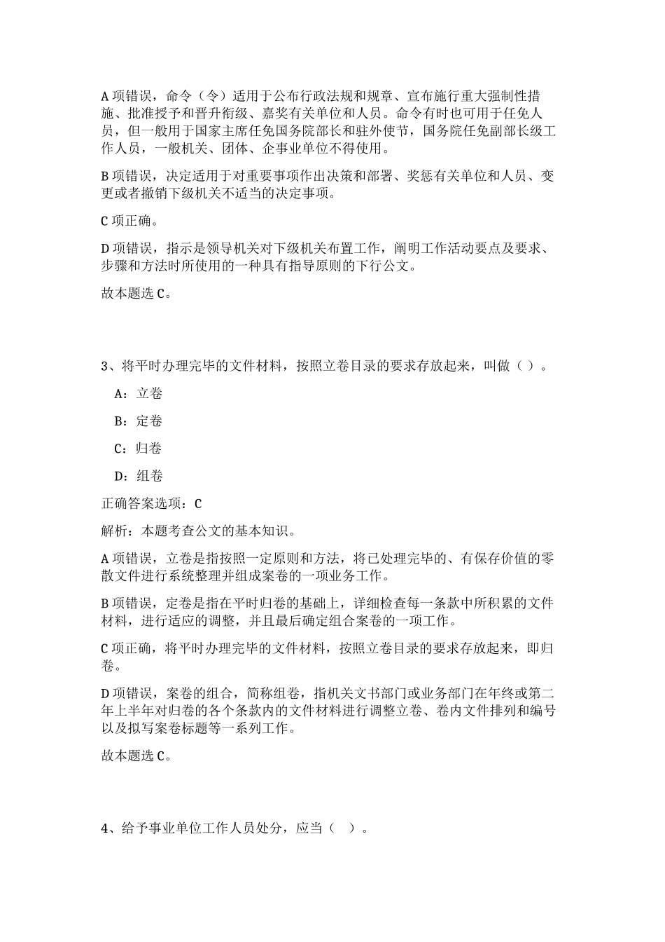 2023年江西省九江市事业单位招聘6人笔试预测模拟试卷（精练）_第2页
