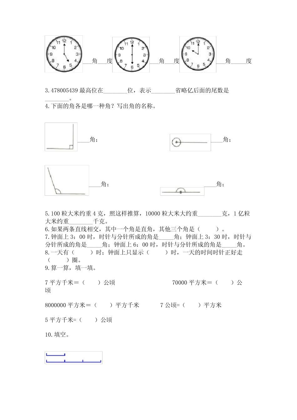 2022人教版四年级上册数学期中测试卷附完整答案(网校专用) _第2页