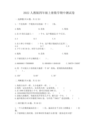 2022人教版四年级上册数学期中测试卷附完整答案(网校专用) 