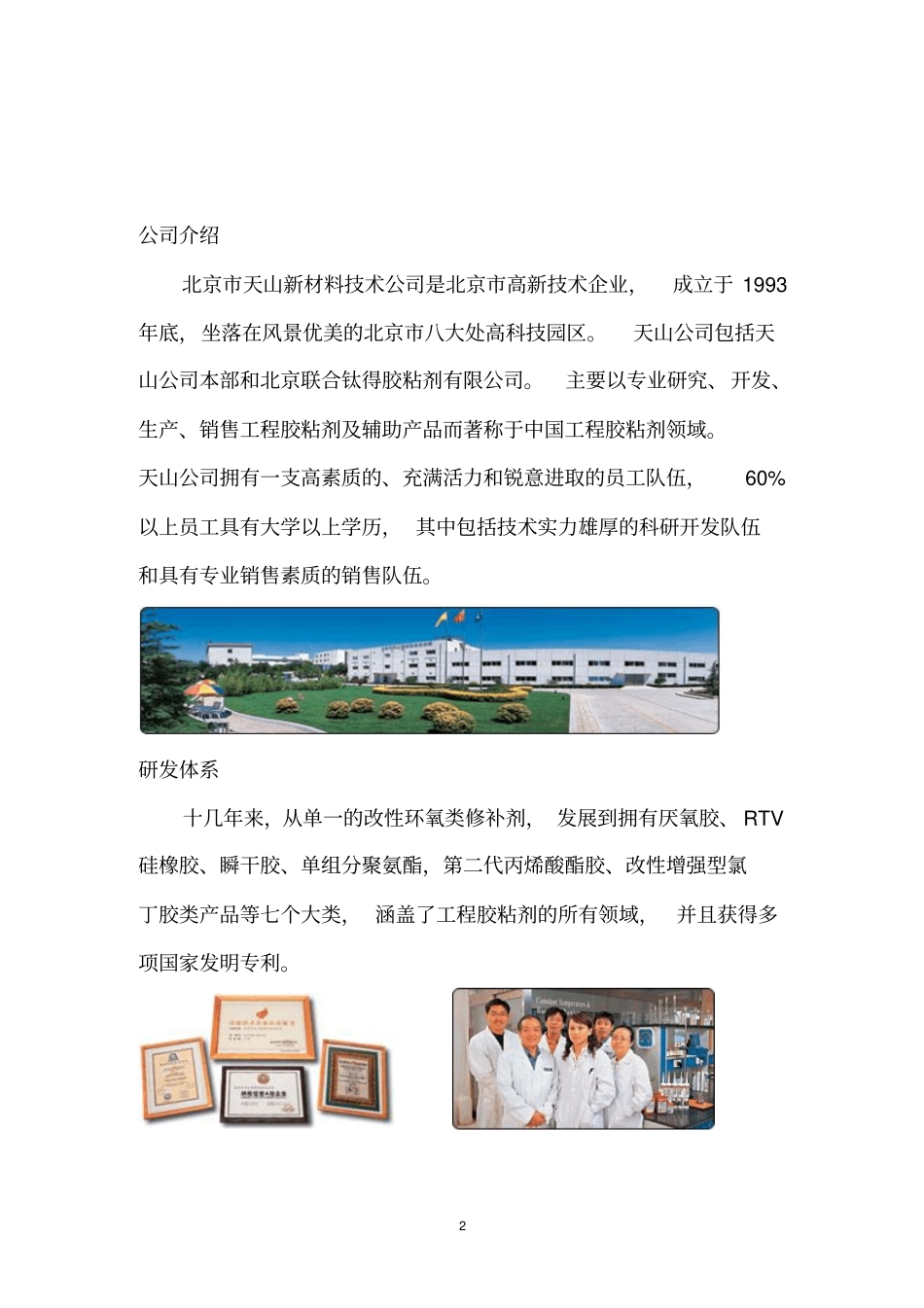 可赛新在电力行业应用资料_第2页