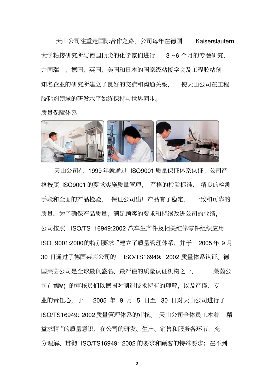 可赛新在电力行业应用资料_第3页