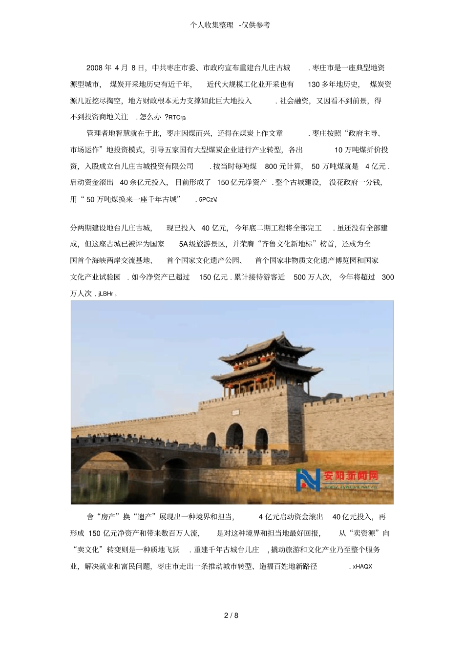 台儿庄古城开发与效益研究分析_第2页