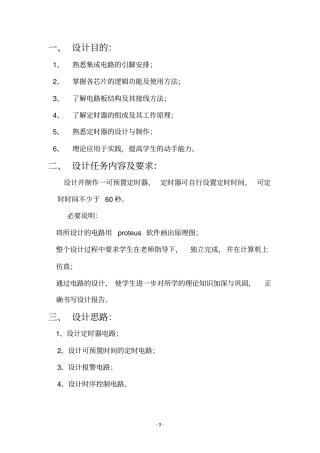 可预置定时器0~99s