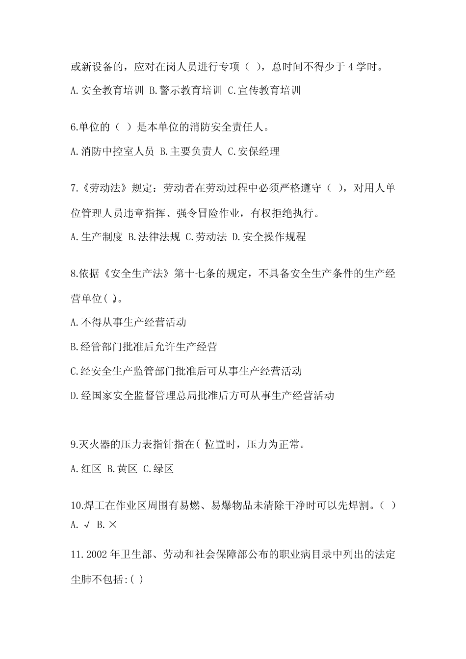 2024年安全教育培训试题(word) _第2页