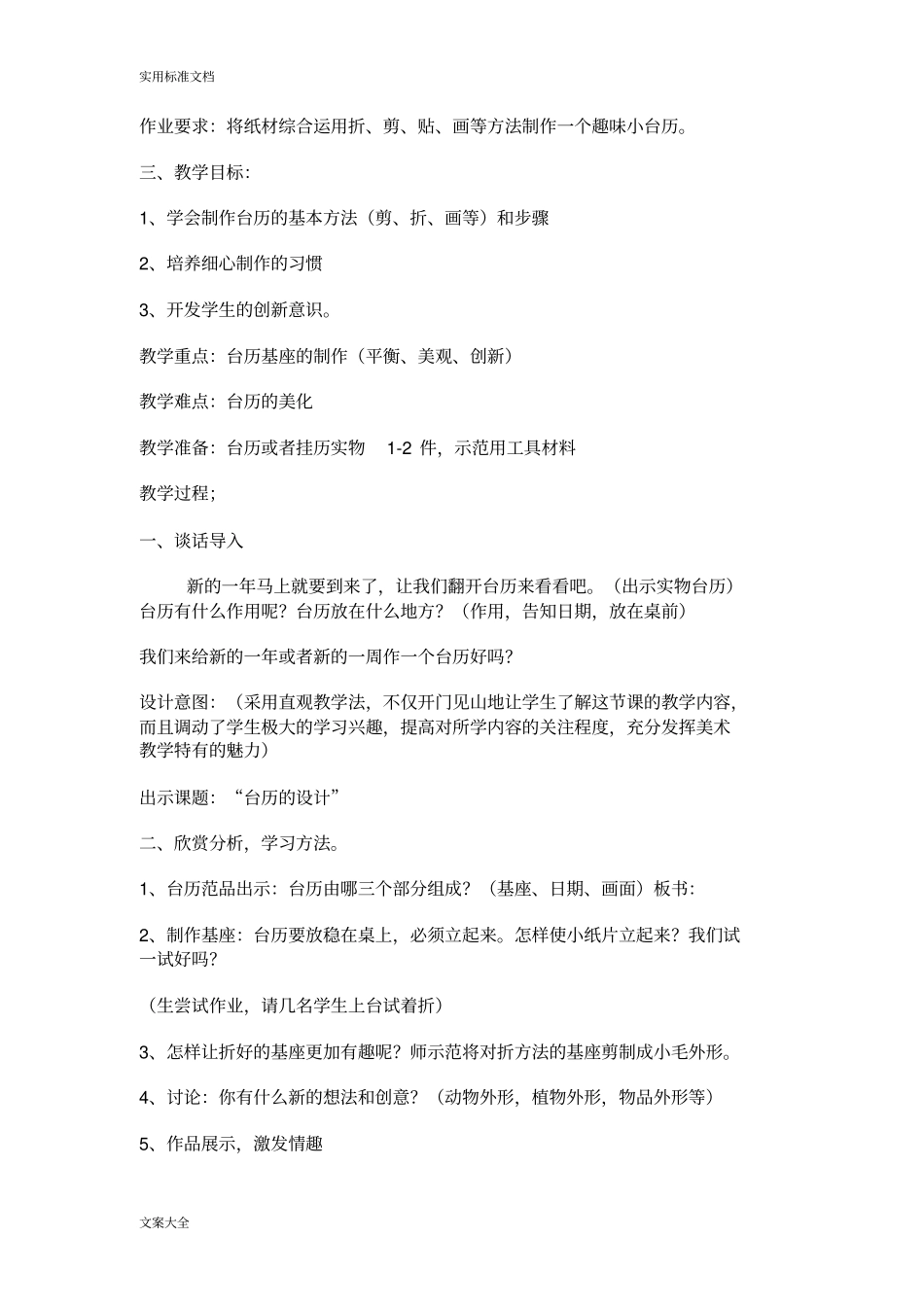 台历地设计教学设计_第2页