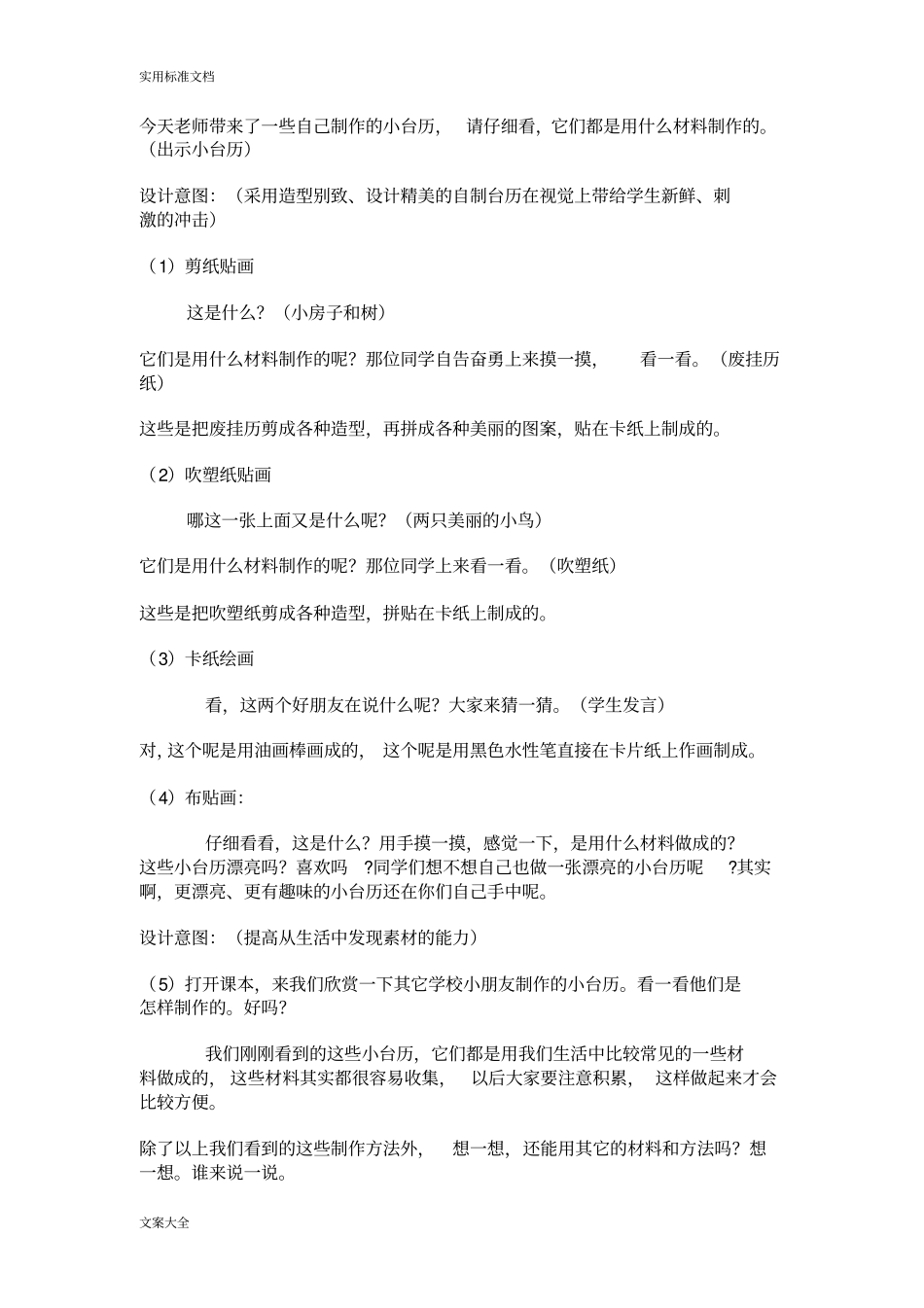 台历地设计教学设计_第3页