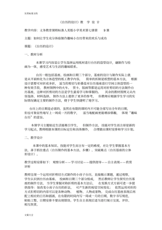 台历地设计教学设计
