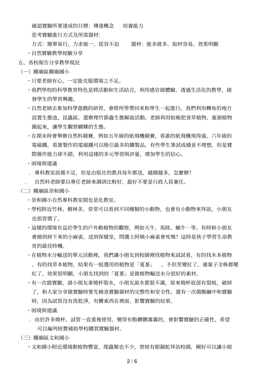 台南自然与生活科技领域辅导团100学年第二学期_第2页