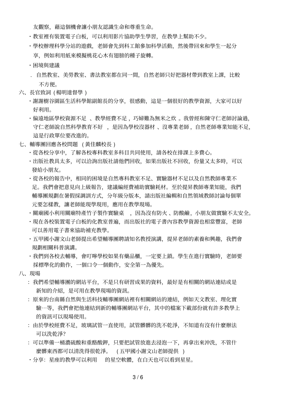 台南自然与生活科技领域辅导团100学年第二学期_第3页