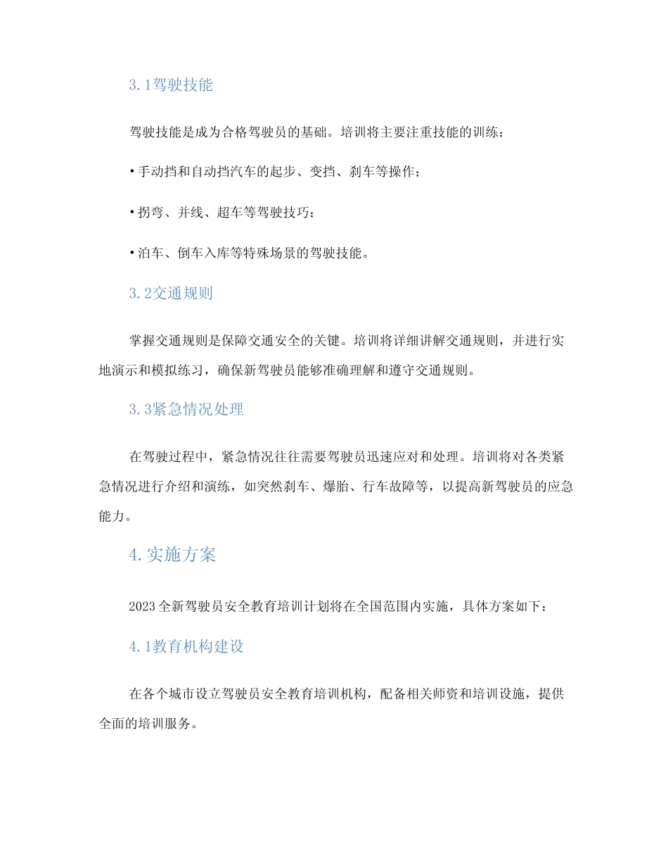2023全新驾驶员安全教育培训(1范本) _第2页