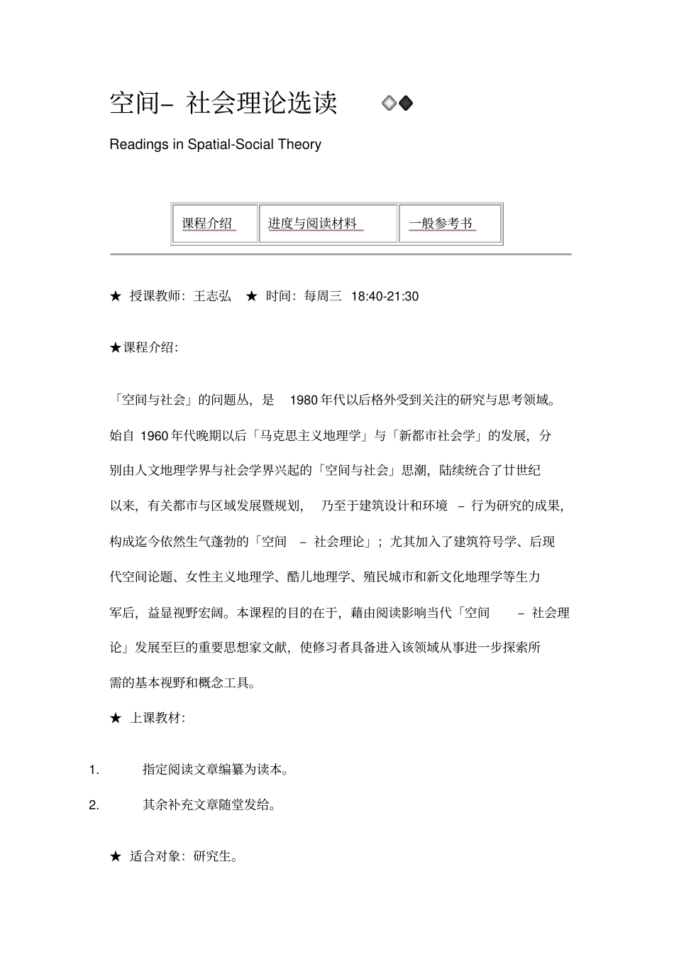 台大空间社会书目_第1页