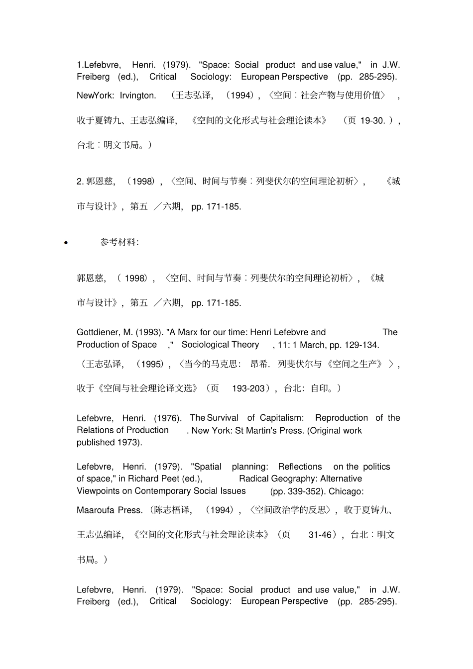 台大空间社会书目_第3页