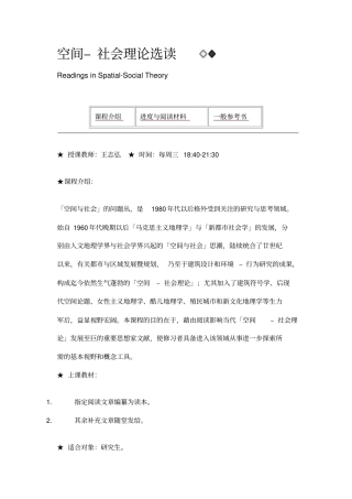 台大空间社会书目