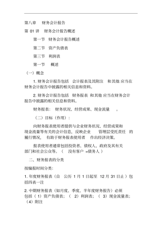 台州上元会计培训学校-财务会计报告2