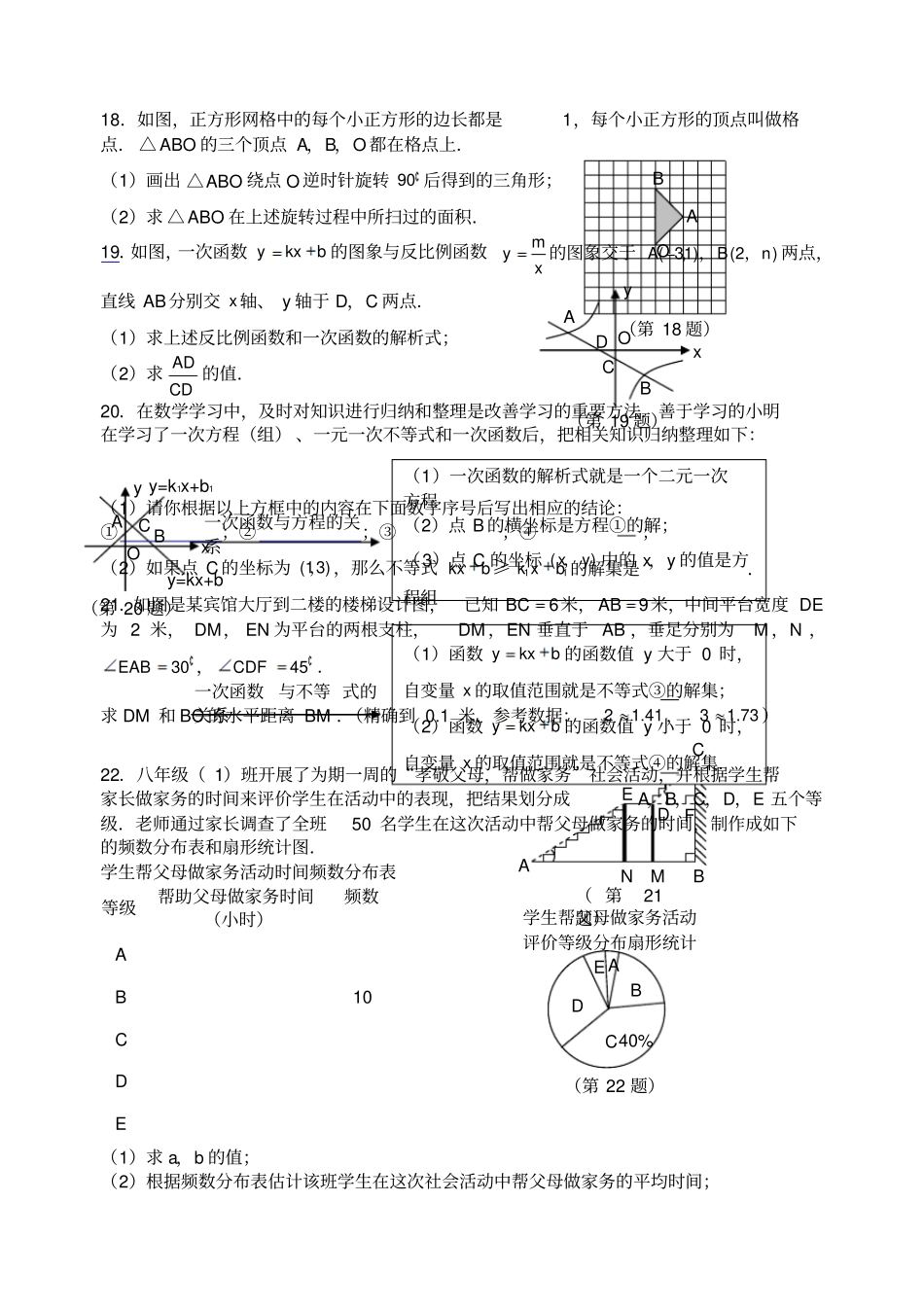 台州中考数学试卷及答案_第3页