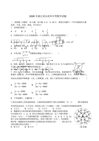 台州中考数学试卷及答案
