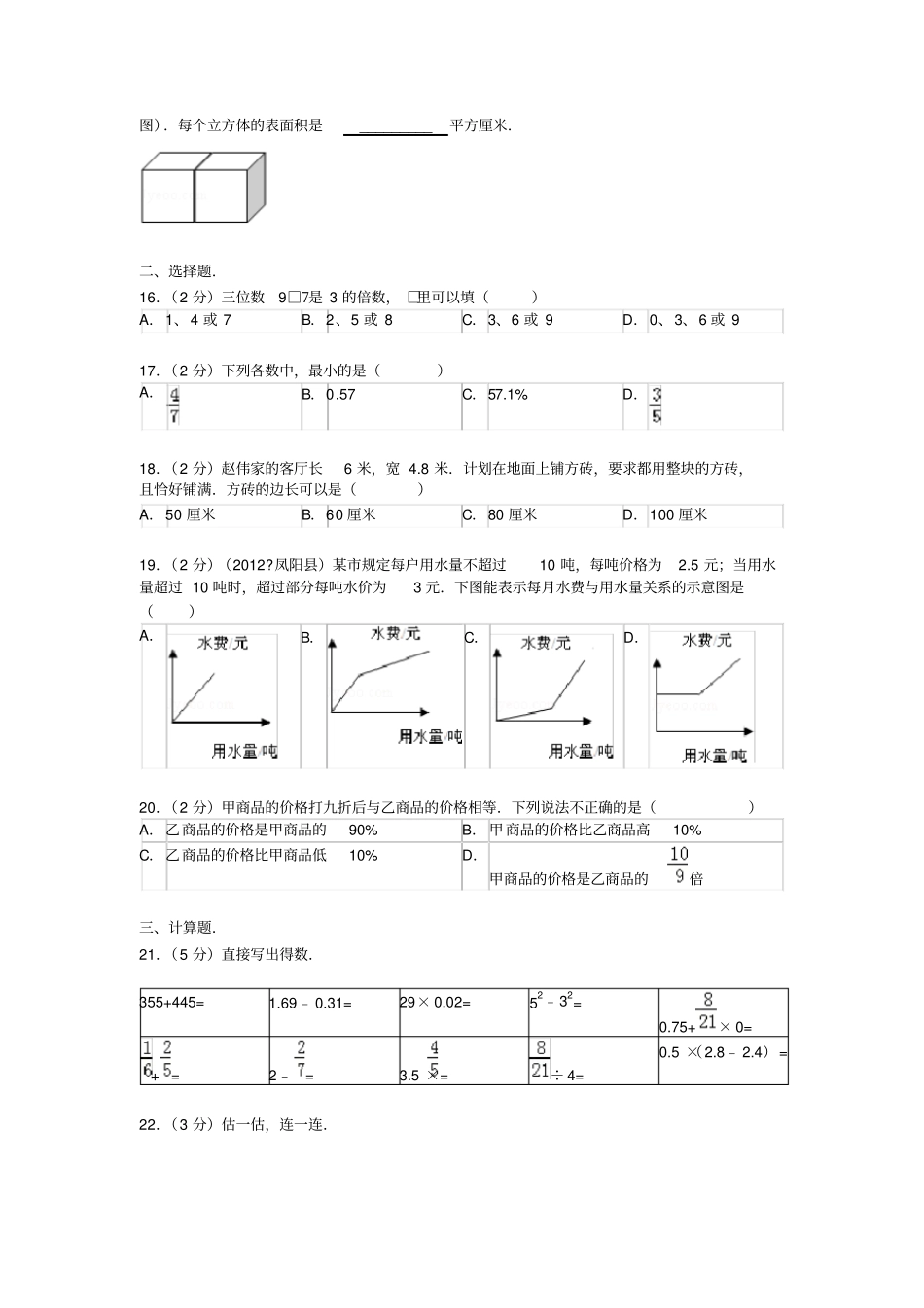 台州小学数学六年级下册期末试卷_第2页
